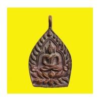 ราคา เหรียญเจ้าสัวอีสาน วัดพระธาตุพนมวรมหาวิหาร เนื้อนวะครบสูตรโบราณ ปี 2556 เลขสวย 1450 สุดเข้มขลัง (7504246)