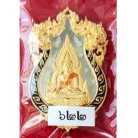 ราคา วัดพระศรีรัตนมหาธาตุฯ เหรียญหล่อฉลุพระพุทธชินราช ทองระฆังชุบทอง ลงยาสีน้ำเงิน [หมายเลข ๖๒๒ (622)] (7503930)