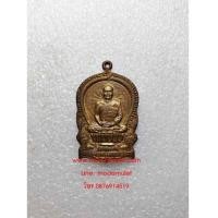 ราคา เหรียญนั่งพาน หลวงปู่ม่น วัดเนินตามาก ปี35 (6953884)