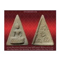 ราคา พระพุทธกวักสามเหลี่ยม อ.ชุม ไชยคีรี วัดพระบรมธาตุปี 2497 (6801032)