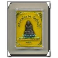 ราคา หลวงปู่ทวด วัดช้างให้ รุ่นบูรณะพระบรมธาตุเจดีย์ พ.ศ.2551 พร้อมกล่องเดิม (6733280)