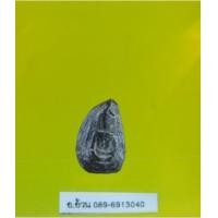 ราคา พระเม็ดน้อยหน่า หลังยันต์ กรุอยุธยา /11883 (6510901)