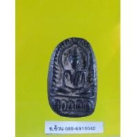 ราคา พระซุ้มกอ หลวงพ่อสว่าง วัดท่าพุทรา กำแพงเพชร /11836 (6510636)