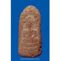 ราคา พระนาคปรก กรุโตนดลาย (6388307)