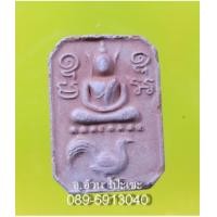 ราคา พระหลวงพ่อปาน วัดบางนมโค รุ่นสู่พุทธภูมิ ปี2536 /7451 (6328619)