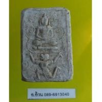 ราคา พระพุทธพิมพ์ทรงหนุมาน หลังหลวงพ่อปาน วัดเขาสะพานนาค จังหวัดสระบุรี/7429 (6328540)