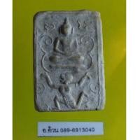 ราคา พระพุทธพิมพ์ทรงหนุมาน หลังหลวงพ่อปาน วัดเขาสะพานนาค จังหวัดสระบุรี/7428 (6328536)