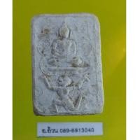 ราคา พระพุทธพิมพ์ทรงหนุมาน หลังหลวงพ่อปาน วัดเขาสะพานนาค จังหวัดสระบุรี/7427 (6328534)