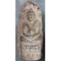 ราคา พระนาคปรกกรุนาดูนพิมพ์ใหญ่ (6239639)