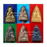 ราคา พ่อท่านเกลื่อน หลวงปู่ทวดรุ่นแรกพิมพ์เตารีด ชุดเหมา 66 องค์ {ปล่อยขาดทุน..ราคาถูกกว่าจอง ปี 2555 !!} (7394506)