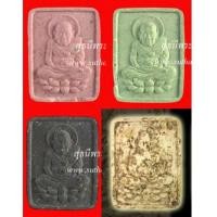 ราคา หลวงปู่ชื่น หลวงปู่ทวดหลังพระแม่ธรณีบีบมวยผม ชุดเหมา 14 องค์ {ปล่อยขาดทุน !!} (7391310)