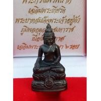 ราคา พระกริ่งไพรีพินาศ รุ่นเหล็กไหล รัชกาลที่ 9 ครบ ๖ รอบ เนื้อนวะ เนื้อนวะ + กล่องเดิ (เช่าบูชาไปแล้ว) (7388673)