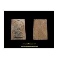 ราคา พระประทานพร เนื้อดินเผา ปี2520 หลวงปู่ดู่ วัดสะแก (1) (5658592)