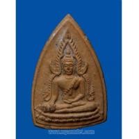 ราคา พระพุทธชินราช พีธีจักรพรรดิ์มหาพุทธาภิเษก ปี 2515 (5601223)