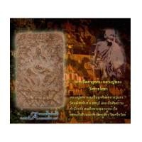 ราคา พระหลวงปู่ทอง วัดราชโยธา, พระปิดตา, ปิดตาหลวงปู่ทอง (5023600)