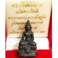 ราคา พระกริ่งไพรีพินาศ รุ่นเหล็กไหล เฉลิมพระเกียรติในหลวง รัชกาลที่ 9 ครบ ๖ รอบ เนื้อนว(เช่าบูชาไปแล้ว) (7339551)