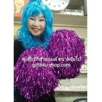 ราคา 1 คู่=2 อัน สีม่วงเงา จัมโบ้ พู่ฟอยด์ใหญ่พิเศษ พู่เชียร์กีฬา พู่เชียร์ลีดเดอร์ ปอมปอมเชียร์ (6915025)