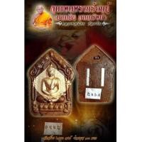 ราคา เปิดรับจอง ขุนแผนพรายร้อยชู้ (มากเมีย มากทรัพย์) หลวงพ่อเมียน กัลยาโณ วัดจะเนียงวนาราม (7321997)