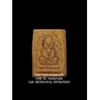 ราคา สมเด็จฐานบัวฟันปลายุคแรก เนื้อโขลกเก่า หลวงปู่ดู่ วัดสะแก (7316579)