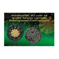 ราคา พระกำแพงงบน้ำอ้อย หลวงปู่สิงห์ เขมจิตโต วัดป่าตะแบง (7315306)
