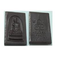 ราคา พระเครื่อง ในหลวงทรงผนวช ภูมิพโลภิกขุ สมเด็จพระเจ้าอยู่หัว ปี 2507 เนื้อดินดำ 2 (4694647)