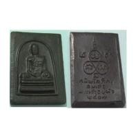 ราคา พระเครื่อง ในหลวงทรงผนวช ภูมิพโลภิกขุ สมเด็จพระเจ้าอยู่หัว ปี 2507 เนื้อดินดำ (4694643)