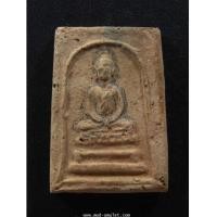 ราคา พระสมเด็จฐานบัวฟันปลา เนื้อดิน ปี 92-93 หลวงปู่ดู่ (4339913)