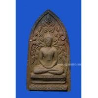ราคา พระปรกโพธิ์พิมพ์ใหญ่ ลพ.เต๋ วัดสามง่าม นครปฐม (4255910)