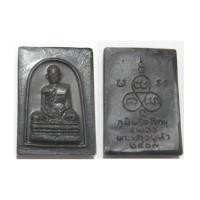 ราคา พระเครื่อง ในหลวงทรงผนวช ภูมิพโลภิกขุ สมเด็จพระเจ้าอยู่หัว ปี 2507 เนื้อดิน2 (3925072)