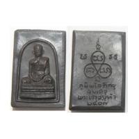 ราคา พระเครื่อง ในหลวงทรงผนวช ภูมิพโลภิกขุ สมเด็จพระเจ้าอยู่หัว ปี 2507 เนื้อดิน3 (3925067)