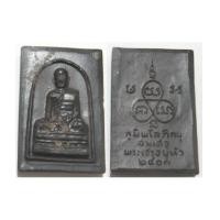ราคา พระเครื่อง ในหลวงทรงผนวช ภูมิพโลภิกขุ สมเด็จพระเจ้าอยู่หัว ปี 2507 เนื้อดิน4 (3925065)