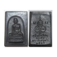 ราคา พระเครื่อง ในหลวงทรงผนวช ภูมิพโลภิกขุ สมเด็จพระเจ้าอยู่หัว ปี 2507 เนื้อดิน5 (3925061)