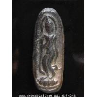 ราคา พระกำแพง เม็ดขนุน ปางลีลา (Pra Pangleela) (3902699)