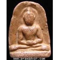 ราคา พระซุ้มกอ พิมพ์ใหญ่ ไม่มีลายกนก (3553695)