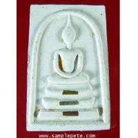 ราคา พระสมเด็จหลวงปู่เรือง (3550810)