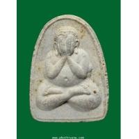 ราคา พระปิดตา รุ่นแรก หลวงปู่สิม (7233291)