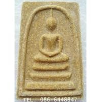 ราคา พระสมเด็จบางขุนพรหม พิมพ์ใหญ่เกศทะลุซุ้ม สมเด็จพระพุฒาจารย์ โต รุ่นอมตมหามงคล วัดใหม่อมตรส ปี 2554 (7228170)