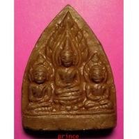 ราคา พระตรีกาย(พิมพ์พระสาม)หลวงพ่อแดง วัดทุ่งคอก จ.สุพรรณบุรี ยุคเก่า หายาก สภาพสวยมากๆ (2884006)