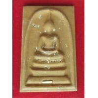 ราคา พระสมเด็จเนื้อผงพุทธคุณ {ปล่อยเท่าทุน !!} (7213340)