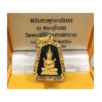 ราคา พระแก้วมรกต เนื้อทองคำ ภปร. กรมสรรพสามิต ปี ๒๕๕๐ น้ำหนัก 12.5 กรัม (เช่่าบูชาไปแล้วครับ) (7209811)