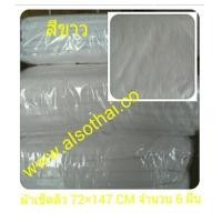 ราคา ผ้าเช็ดตัวนาโน สีขาว 6 ผืน (6338711)