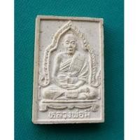 ราคา พระเนื้อผงรูปเหมือน หลวงพ่อมี วัดมารวิชัย มีฝังเม็ดพลอย จ.อยุธยา ปี 2534 พร้อมกล่องเดิม (7199617)