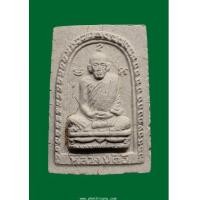 ราคา หลวงปู่ตื้อ พระผงรุ่น2 (7195596)
