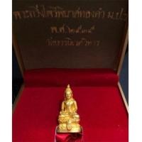 ราคา พระกริ่งไพรีพินาศทองคำ มปร. วัดบวรนิเวศวิหาร สร้าง ปี 2535 ทองคำ 25 กรัม (เช่าบูชาไปแล้ว) (7194302)