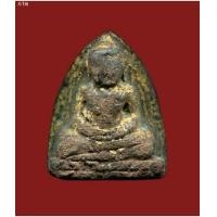 ราคา หลวงพ่อโต บางกระทิง กรุเก่า (2150738)