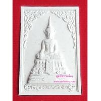 ราคา พระสมเด็จพระพุทธเมตตาเสนานาถเนื้อผงพระพุทธคุณสีขาว (7186450)