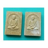 ราคา พระผงรูปเหมือน รุ่นหยดน้ำมนต์ พระครูสาธุกิจวิธาน (หลวงพ่อวิบูลย์) วัดลำต้อยติ่ง กรุงเทพฯ (7181013)