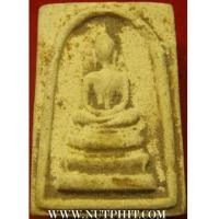 ราคา พระสมเด็จพิมพ์สังฆาฎิ หลวงปู่จันทร์ วัดศรีเทพ นครพนม พ.ศ.๒๕๐๐*223 (7177628)