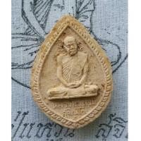 ราคา พระเนื้อผงพิมพ์หยดน้ำหลวงปู่แหวน วัดดอยแม่ปัง ปี 2516 จ.เชีบงใหม่สภาพสวยพร้อมผ้ายันต์ สภาพตามรูปครับ (7151352)