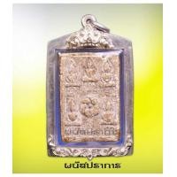 ราคา พระผงพระเจ้าห้าพระองค์ หลวงพ่อพุ่ม วัดโคกสวาย ปี2473 เลี่ยมกรอบเงินหายาก (7147274)